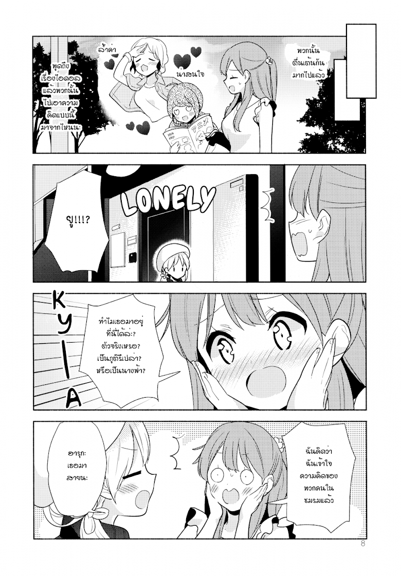Sakura Trick Happy Days - หน้า 7