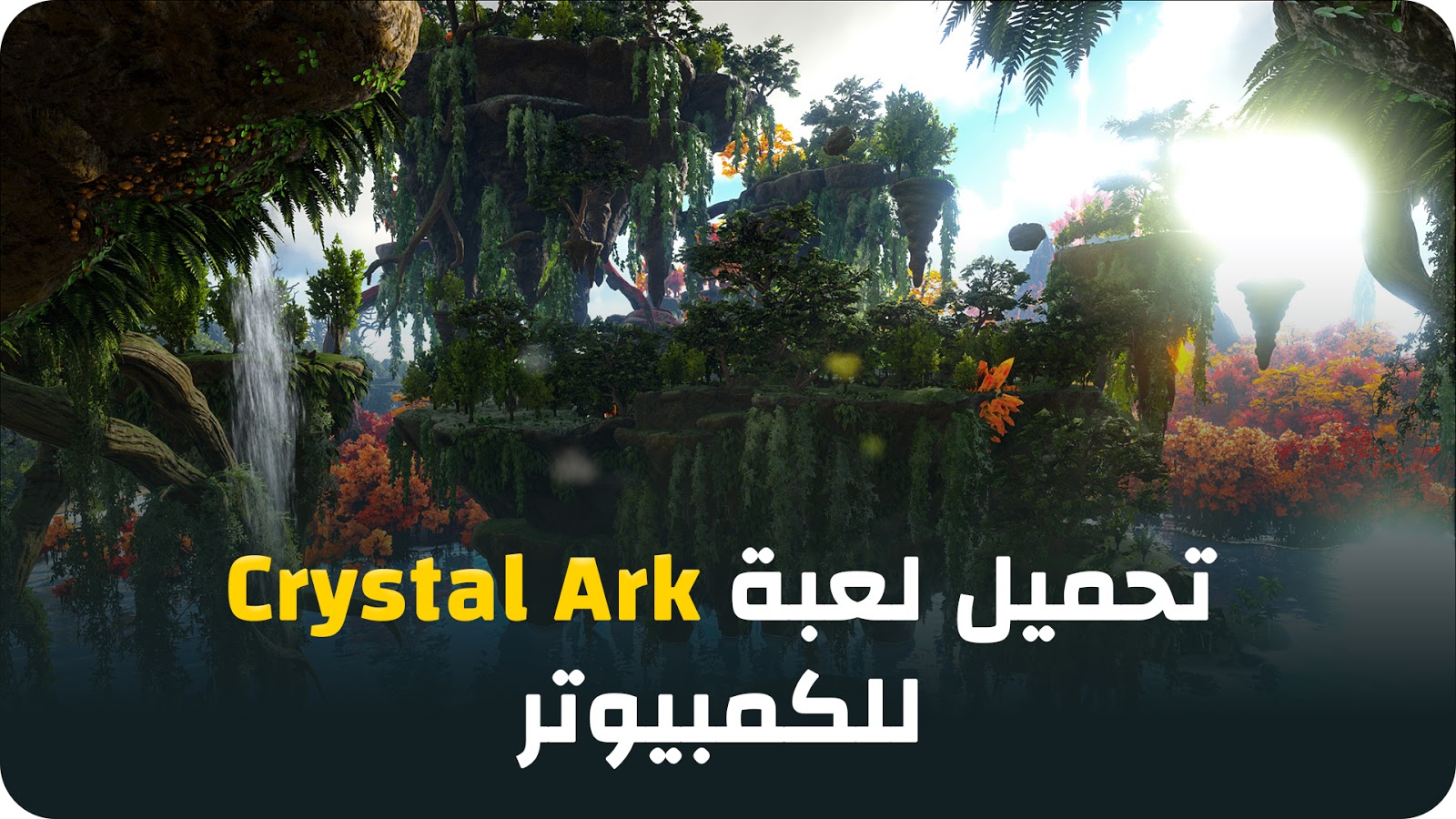 تحميل لعبة Crystal Ark للكمبيوتر