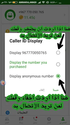 طريقة الاتصال الى اي رقم برقم وهمي مجاناً