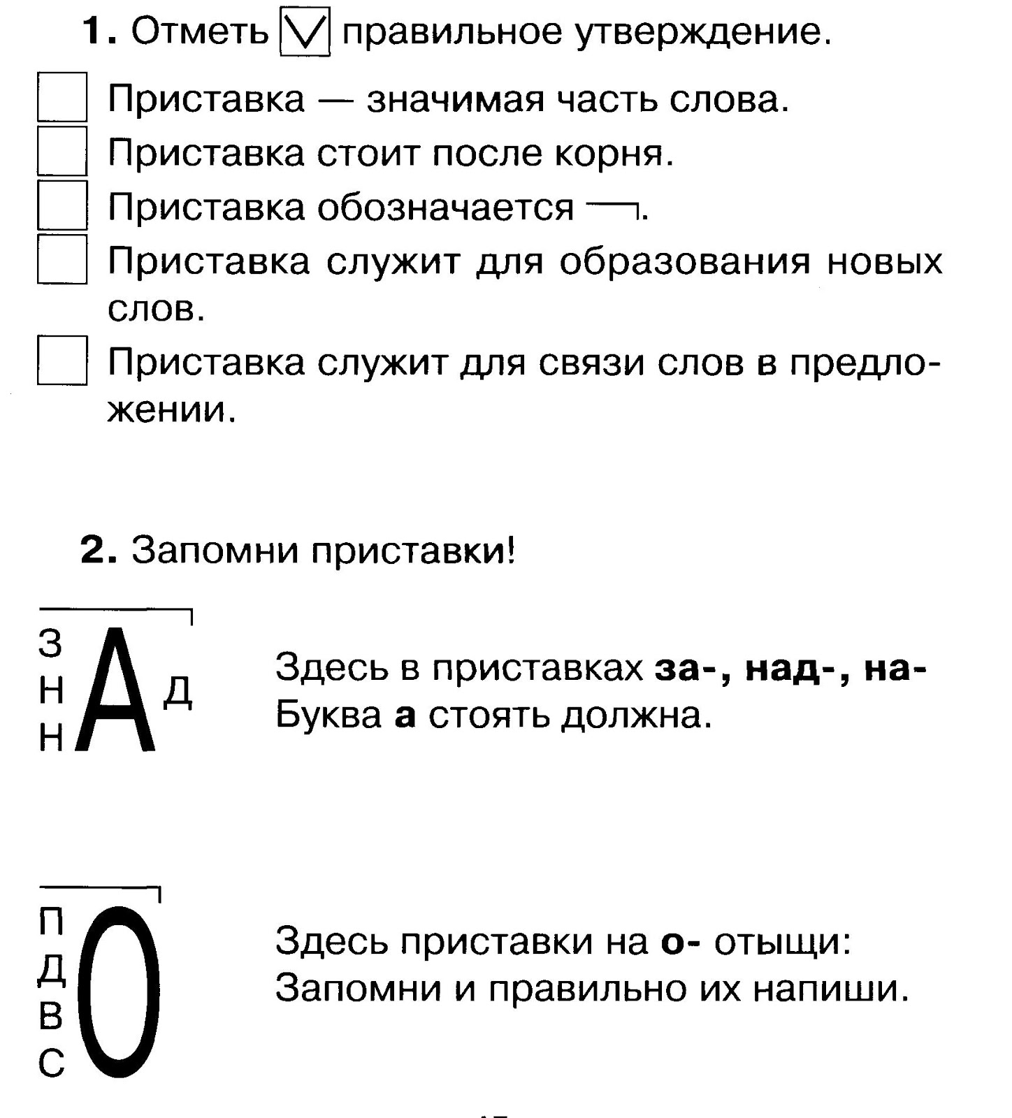 Родственные слова к слову ездить 2 класс. Слово имя с различными приставками. Три глагола с приставкой о. Приставки к слову думать. Найди слова с приставками.