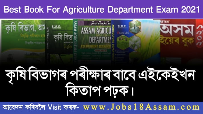 Best Guide Book For Assam Agriculture Department Recruitment Exam 2021