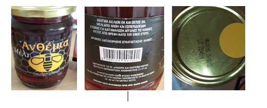 ΕΦΕΤ – προσοχή: Ανακαλείται νοθευμένο μέλι