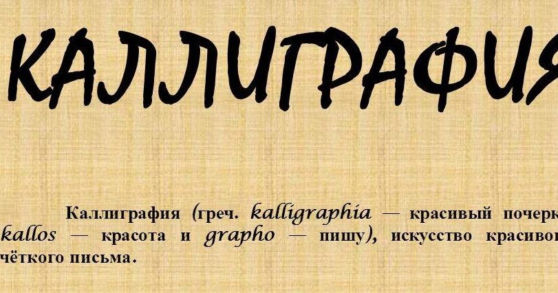 Конкурс каллиграфии картинка