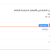 كيفية وضع اداة تحويل الرقم الي كتابة في مدونتك كيفية وضع اداة تحويل الرقم الي كتابة في مدونتك
