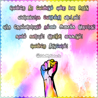 Motivation image tamil