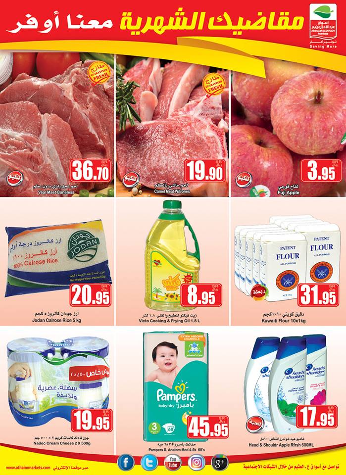 عروض اسواق العثيم الاسبوعية من 4 يناير حتى 10 يناير 2018 عروض اسواق العثيم الاسبوعية من 4 يناير حتى 10 يناير 2018