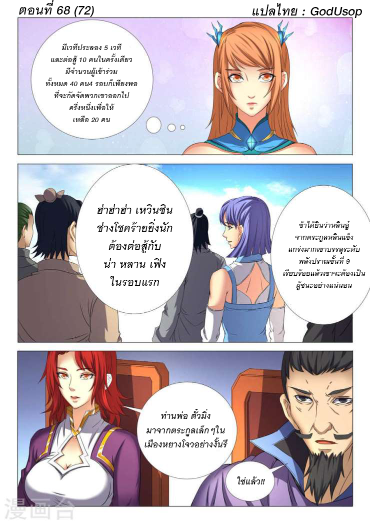อ่านการ์ตูน God of Martial Arts 68 ภาพที่ 1