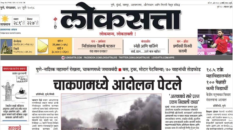 Loksatta Epaper Pdf Today