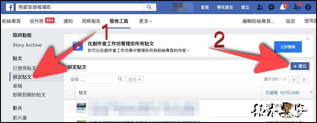 fb粉絲專頁的預約發文排程又不見了?直接看終極解決方式比較快啦