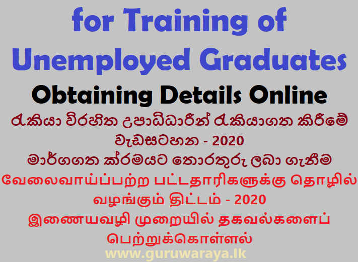 Obtaining Details of Unemployed Graduate Training Programme