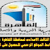 رابط نتيجة الصف الثالث الاعدادى بمحافظة القاهرة برقم الجلوس رابط نتيجة الصف الثالث الاعدادى بمحافظة القاهرة برقم الجلوس