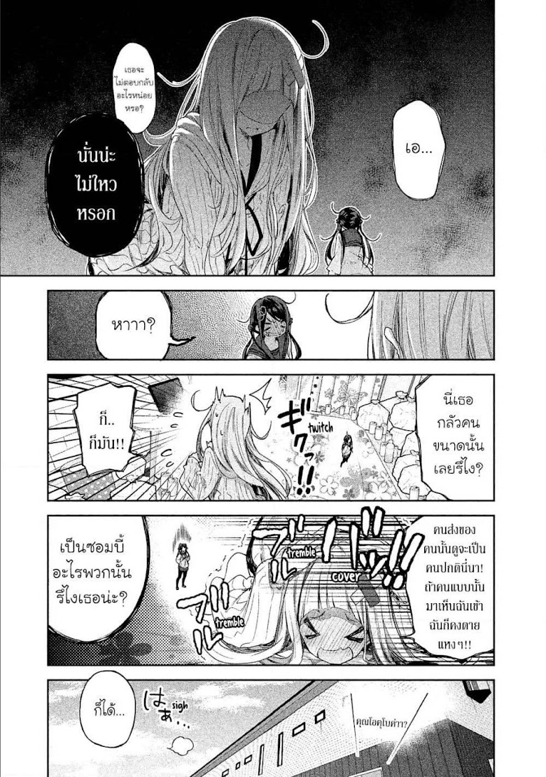 Chiisai Nozomi to Ooki na Yume - หน้า 19