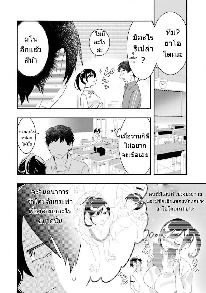Yaotome no Kokoro no Naka no Ore ga Yabai Ken - หน้า 7