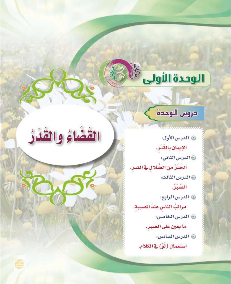 حل كتاب التوحيد ثالث متوسط الفصل الثاني ف2 الطالب النشاط 1441 كاملا المصدر