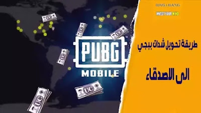 How To Giveaway UC In PUBG Mobile To Your In-Game Friends?