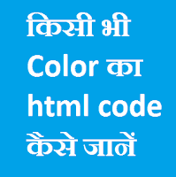 How to know html color code how to know html color code