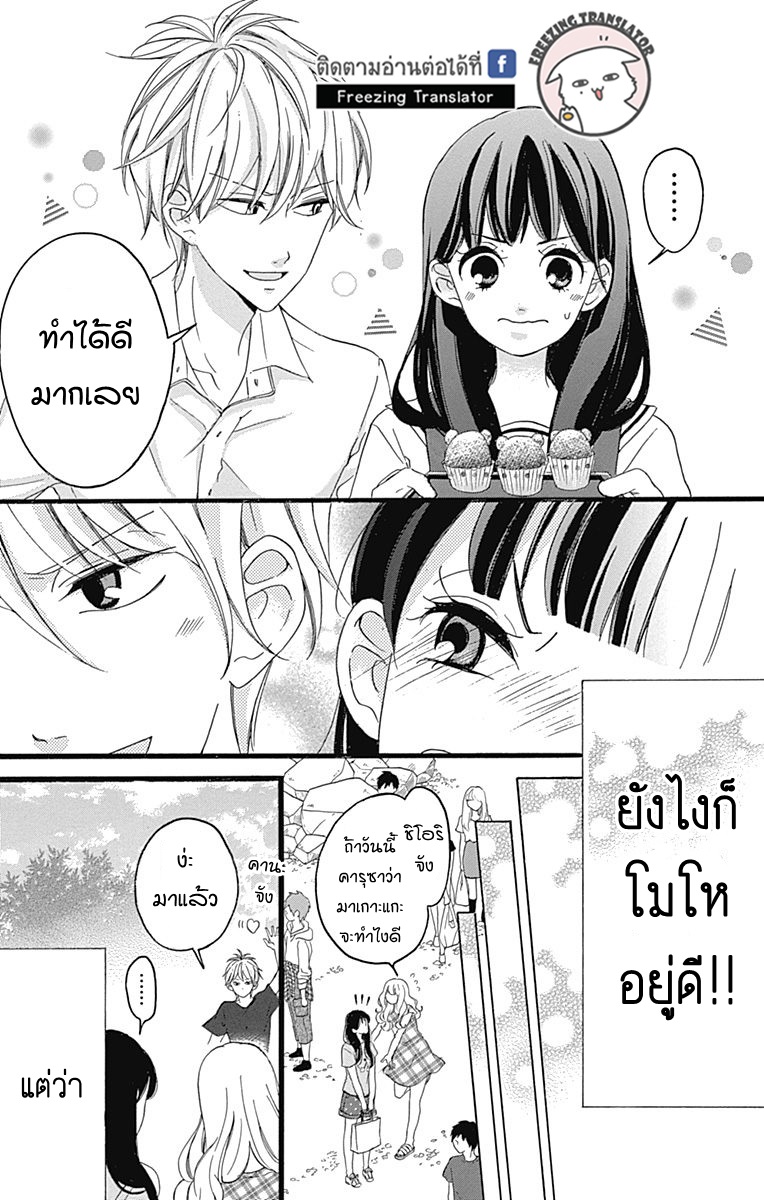 ChouChou Koi - หน้า 23