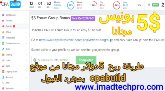 طريقة ربح 5 دولار مجانا من موقع cpabuild بمجرد القبول طريقة ربح 5 دولار مجانا من موقع cpabuild بمجرد القبول