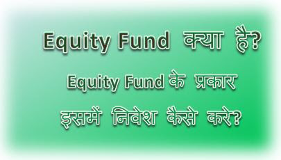 Equity Fund Kya Hai, What Is Equity Fund Meaning, Equity Fund Calculator, Type Of Equity Fund Examples, hingme