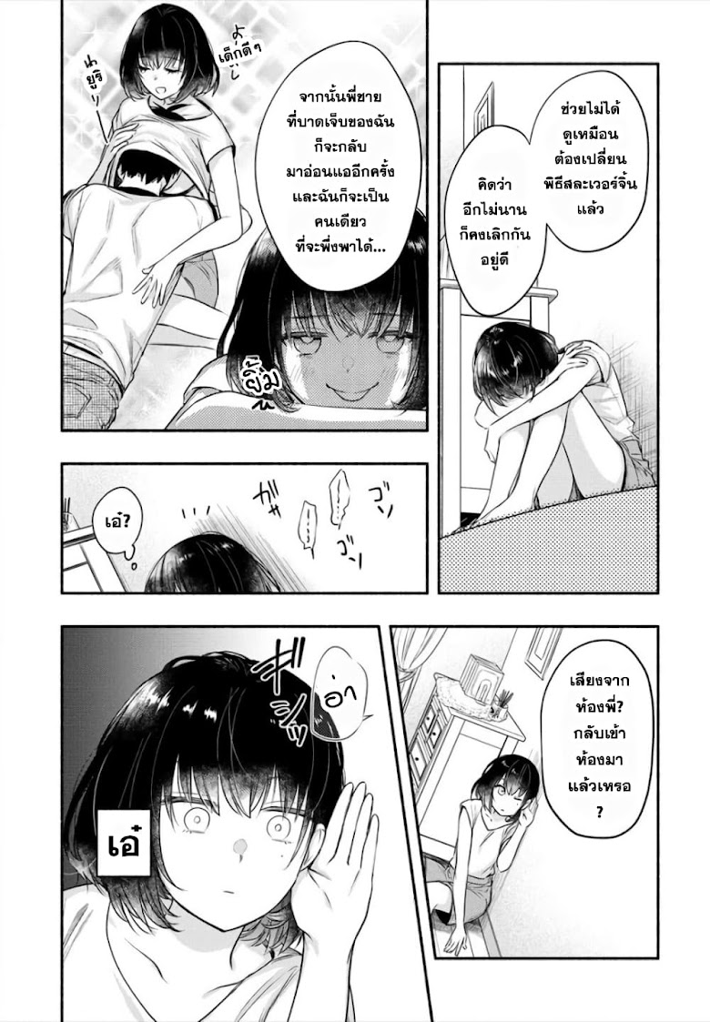 Yuki no Niiduma wa Boku to Tokeaitai - หน้า 4