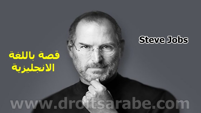 قصة سهلة بالانجليزي بعنوان ستيف جوبز Easy story Steve Jobs in English