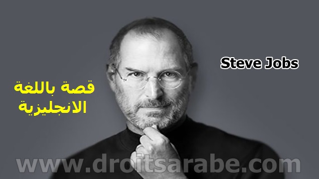 قصة قصيرة بالانجليزي عن النجاح بعنوان ستيف جوبز Easy story Steve Jobs in English قصة قصيرة بالانجليزي عن النجاح بعنوان ستيف جوبز Easy story Steve Jobs in English