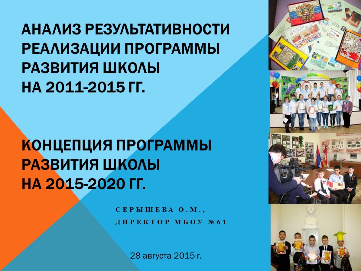 Концепция программы развития школы. Презентация программа развития школы в Казахстане. Презентация программы развития школы конкурс директор школы.