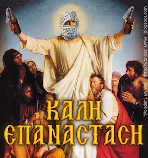 Πασχαλινή σάτιρα