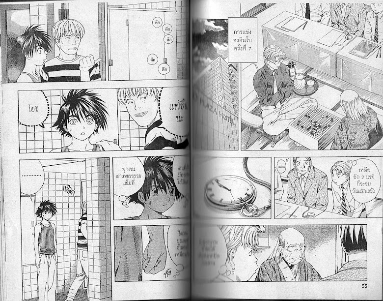 Hikaru no Go - หน้า 26