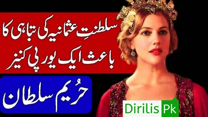 Hurrem Sultan History in Urdu | حریم سلطان