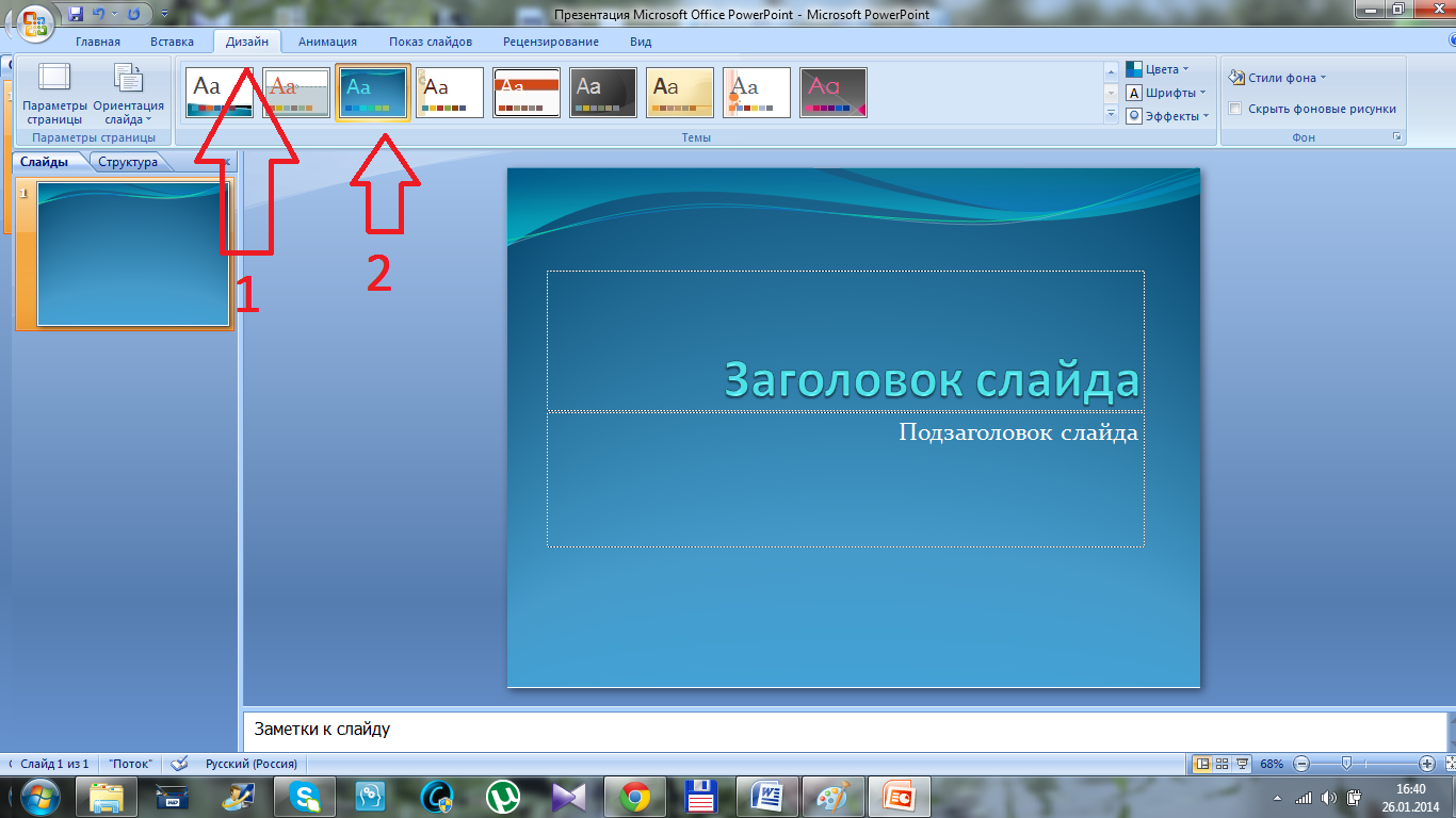 Меню цветовая схема в microsoft powerpoint нужна. Изменить заголовке фоновый рисунок в POWERPOINT. Rover Microsoft Office.