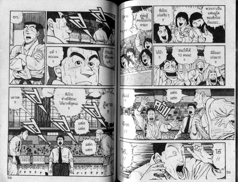 ซังโกะคุง ยูโดพันธุ์เซี้ยว - หน้า 29