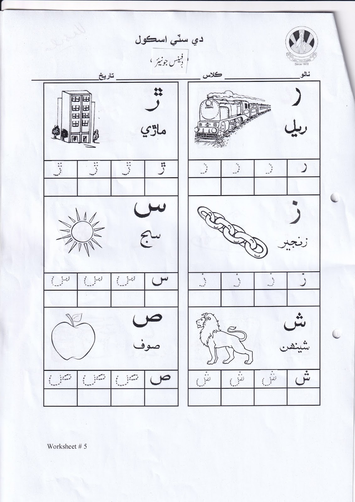 The City School ( Defence Junior ) Sindhi Worksheets 201920