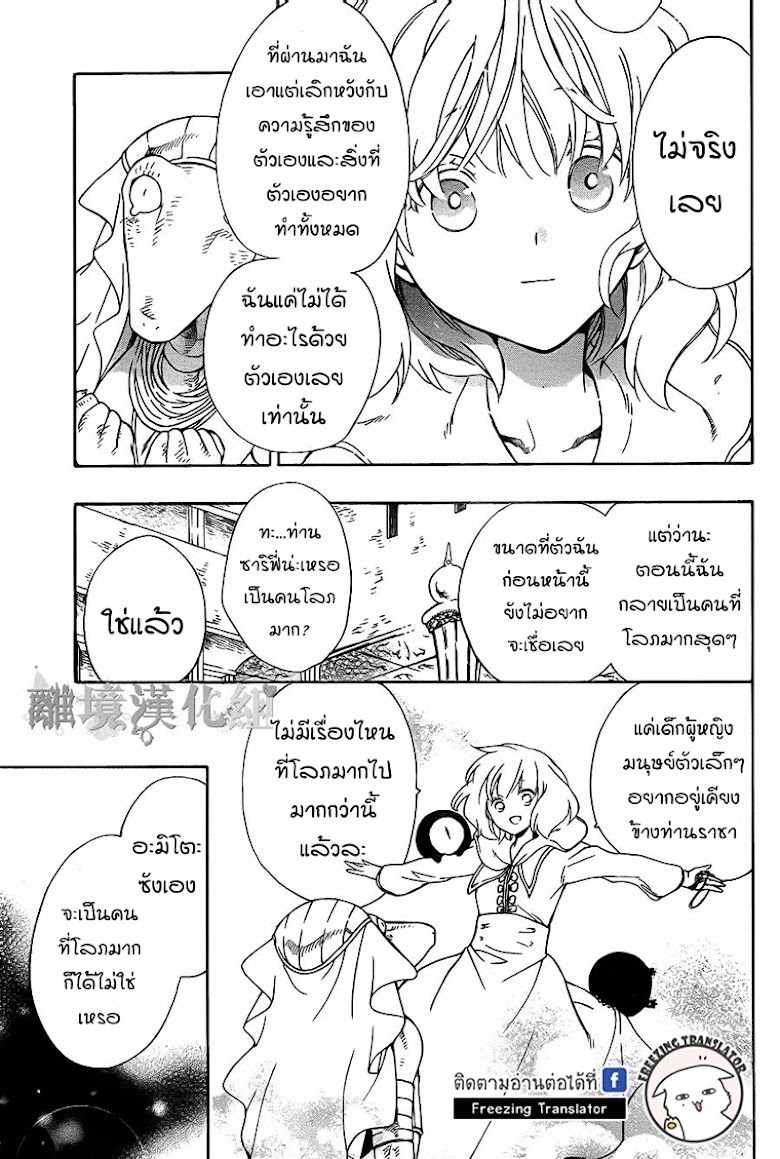 Niehime to Kemono no Ou - หน้า 23