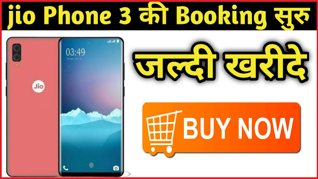 Jio 5g phone, features, price, release date in Hindi