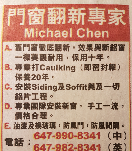 China Grammar Chinese Caulking, Siding and Soffit Company 中國嵌縫、壁板和拱腹公司