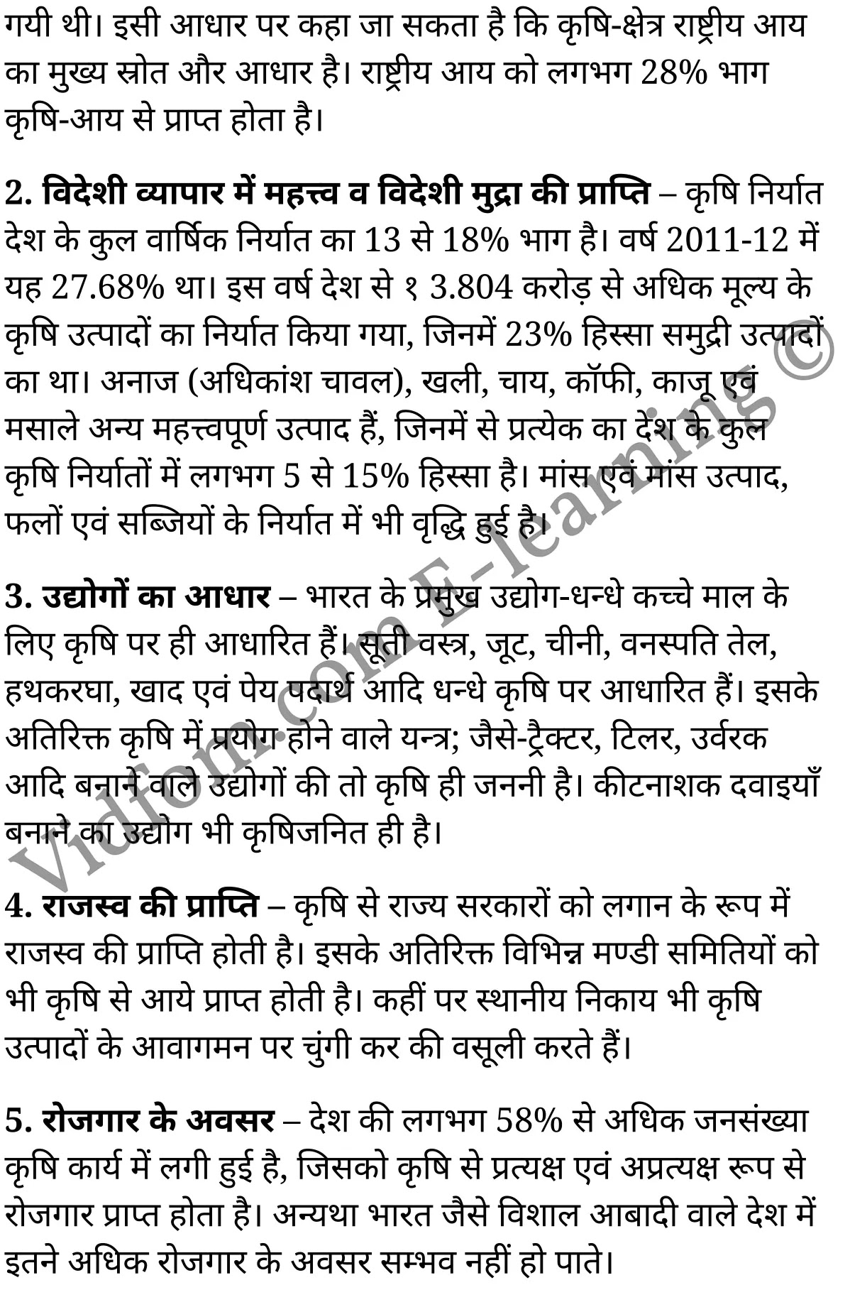 कक्षा 10 सामाजिक विज्ञान के नोट्स हिंदी में एनसीईआरटी समाधान, class 10 Social Science chapter 4, class 10 Social Science chapter 4 ncert solutions in Social Science, class 10 Social Science chapter 4 notes in hindi, class 10 Social Science chapter 4 question answer, class 10 Social Science chapter 4 notes, class 10 Social Science chapter 4 class 10 Social Science chapter 4 in hindi, class 10 Social Science chapter 4 important questions in hindi, class 10 Social Science hindi chapter 4 notes in hindi, class 10 Social Science chapter 4 test, class 10 Social Science chapter 4 class 10 Social Science chapter 4 pdf, class 10 Social Science chapter 4 notes pdf, class 10 Social Science chapter 4 exercise solutions, class 10 Social Science chapter 4, class 10 Social Science chapter 4 notes study rankers, class 10 Social Science chapter 4 notes, class 10 Social Science hindi chapter 4 notes, class 10 Social Science chapter 4 class 10 notes pdf, class 10 Social Science chapter 4 class 10 notes ncert, class 10 Social Science chapter 4 class 10 pdf, class 10 Social Science chapter 4 book, class 10 Social Science chapter 4 quiz class 10 , 10 th class 10 Social Science chapter 4 book up board, up board 10 th class 10 Social Science chapter 4 notes, class 10 Social Science, class 10 Social Science ncert solutions in Social Science, class 10 Social Science notes in hindi, class 10 Social Science question answer, class 10 Social Science notes, class 10 Social Science class 10 Social Science chapter 4 in hindi, class 10 Social Science important questions in hindi, class 10 Social Science notes in hindi, class 10 Social Science test, class 10 Social Science class 10 Social Science chapter 4 pdf, class 10 Social Science notes pdf, class 10 Social Science exercise solutions, class 10 Social Science, class 10 Social Science notes study rankers, class 10 Social Science notes, class 10 Social Science notes, class 10 Social Science class 10 notes pdf, class 10 Social Science class 10 notes ncert, class 10 Social Science class 10 pdf, class 10 Social Science book, class 10 Social Science quiz class 10 , 10 th class 10 Social Science book up board, up board 10 th class 10 Social Science notes, कक्षा 10 सामाजिक विज्ञान अध्याय 4 , कक्षा 10 सामाजिक विज्ञान, कक्षा 10 सामाजिक विज्ञान अध्याय 4 के नोट्स हिंदी में, कक्षा 10 का सामाजिक विज्ञान अध्याय 4 का प्रश्न उत्तर, कक्षा 10 सामाजिक विज्ञान अध्याय 4 के नोट्स, 10 कक्षा सामाजिक विज्ञान हिंदी में, कक्षा 10 सामाजिक विज्ञान अध्याय 4 हिंदी में, कक्षा 10 सामाजिक विज्ञान अध्याय 4 महत्वपूर्ण प्रश्न हिंदी में, कक्षा 10 हिंदी के नोट्स हिंदी में, सामाजिक विज्ञान हिंदी में कक्षा 10 नोट्स pdf, सामाजिक विज्ञान हिंदी में कक्षा 10 नोट्स 2021 ncert, सामाजिक विज्ञान हिंदी कक्षा 10 pdf, सामाजिक विज्ञान हिंदी में पुस्तक, सामाजिक विज्ञान हिंदी में की बुक, सामाजिक विज्ञान हिंदी में प्रश्नोत्तरी class 10 , बिहार बोर्ड 10 पुस्तक वीं सामाजिक विज्ञान नोट्स, सामाजिक विज्ञान कक्षा 10 नोट्स 2021 ncert, सामाजिक विज्ञान कक्षा 10 pdf, सामाजिक विज्ञान पुस्तक, सामाजिक विज्ञान प्रश्नोत्तरी class 10, कक्षा 10 सामाजिक विज्ञान, कक्षा 10 सामाजिक विज्ञान के नोट्स हिंदी में, कक्षा 10 का सामाजिक विज्ञान का प्रश्न उत्तर, कक्षा 10 सामाजिक विज्ञान के नोट्स, 10 कक्षा सामाजिक विज्ञान 2021 हिंदी में, कक्षा 10 सामाजिक विज्ञान हिंदी में, कक्षा 10 सामाजिक विज्ञान महत्वपूर्ण प्रश्न हिंदी में, कक्षा 10 सामाजिक विज्ञान हिंदी के नोट्स हिंदी में, कक्षा 10 भारतीय अर्थव्यवस्था में कृषि का स्थान, कक्षा 10 भारतीय अर्थव्यवस्था में कृषि का स्थान के नोट्स हिंदी में, कक्षा 10 भारतीय अर्थव्यवस्था में कृषि का स्थान प्रश्न उत्तर, कक्षा 10 भारतीय अर्थव्यवस्था में कृषि का स्थान के नोट्स, 10 कक्षा भारतीय अर्थव्यवस्था में कृषि का स्थान हिंदी में, कक्षा 10 भारतीय अर्थव्यवस्था में कृषि का स्थान हिंदी में, कक्षा 10 भारतीय अर्थव्यवस्था में कृषि का स्थान महत्वपूर्ण प्रश्न हिंदी में, कक्षा 10 हिंदी के नोट्स हिंदी में, भारतीय अर्थव्यवस्था में कृषि का स्थान हिंदी में कक्षा 10 नोट्स pdf, भारतीय अर्थव्यवस्था में कृषि का स्थान हिंदी में कक्षा 10 नोट्स 2021 ncert, भारतीय अर्थव्यवस्था में कृषि का स्थान हिंदी कक्षा 10 pdf, भारतीय अर्थव्यवस्था में कृषि का स्थान हिंदी में पुस्तक, भारतीय अर्थव्यवस्था में कृषि का स्थान हिंदी में की बुक, भारतीय अर्थव्यवस्था में कृषि का स्थान हिंदी में प्रश्नोत्तरी class 10 , 10 वीं भारतीय अर्थव्यवस्था में कृषि का स्थान पुस्तक up board, बिहार बोर्ड 10 पुस्तक वीं भारतीय अर्थव्यवस्था में कृषि का स्थान नोट्स, भारतीय अर्थव्यवस्था में कृषि का स्थान कक्षा 10 नोट्स 2021 ncert, भारतीय अर्थव्यवस्था में कृषि का स्थान कक्षा 10 pdf, भारतीय अर्थव्यवस्था में कृषि का स्थान पुस्तक, भारतीय अर्थव्यवस्था में कृषि का स्थान की बुक, भारतीय अर्थव्यवस्था में कृषि का स्थान प्रश्नोत्तरी class 10, class 10, 10th Social Science book in hindi, 10th Social Science notes in hindi, cbse books for class 10 , cbse books in hindi, cbse ncert books, class 10 Social Science notes in hindi, class 10 Social Science hindi ncert solutions, Social Science 2020, Social Science 2021,