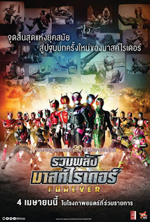 Masked Rider Heisei Generations Forever (2019) รวมพลังมาสค์ไรเดอร์ ฟอร์เอเวอร์