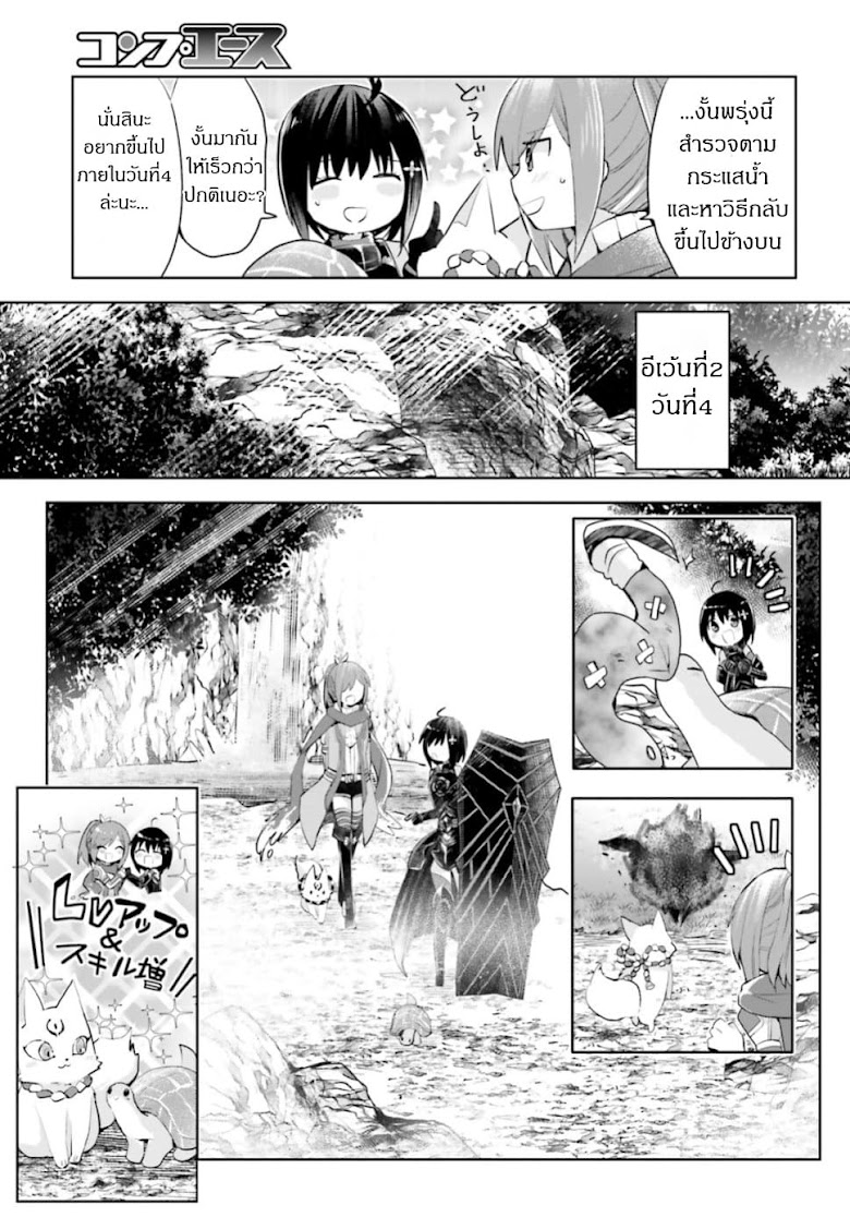 Itai no wa Iya nanode Bogyo-Ryoku ni Kyokufuri Shitai to Omoimasu - หน้า 15