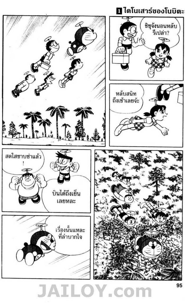 Doraemon ชุดพิเศษ - หน้า 94