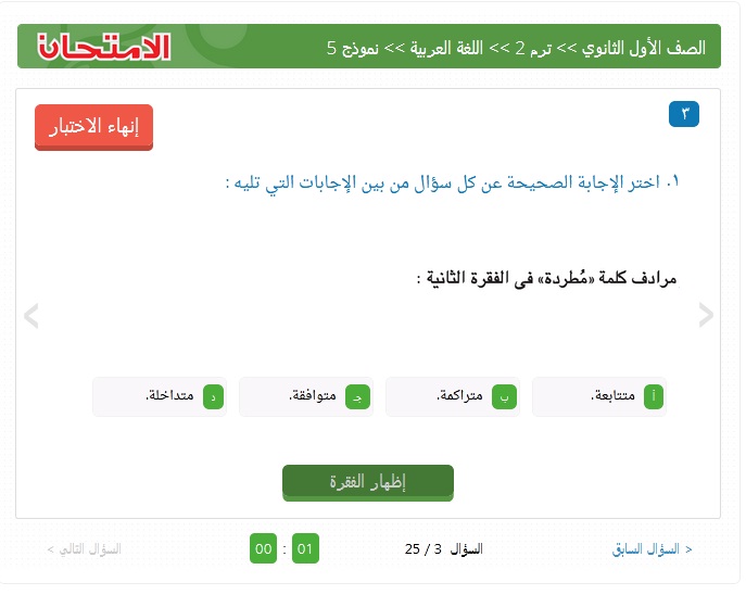 امتحانات كتاب الامتحان لغة عربية اولى ثانوي ترم ثاني 2020