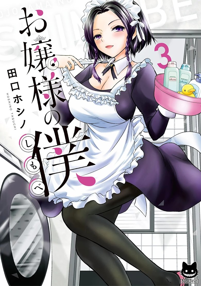 Ojousama no Shimobe - หน้า 1