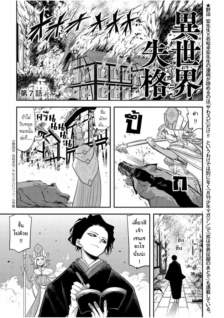 Isekai Shikkaku - หน้า 1