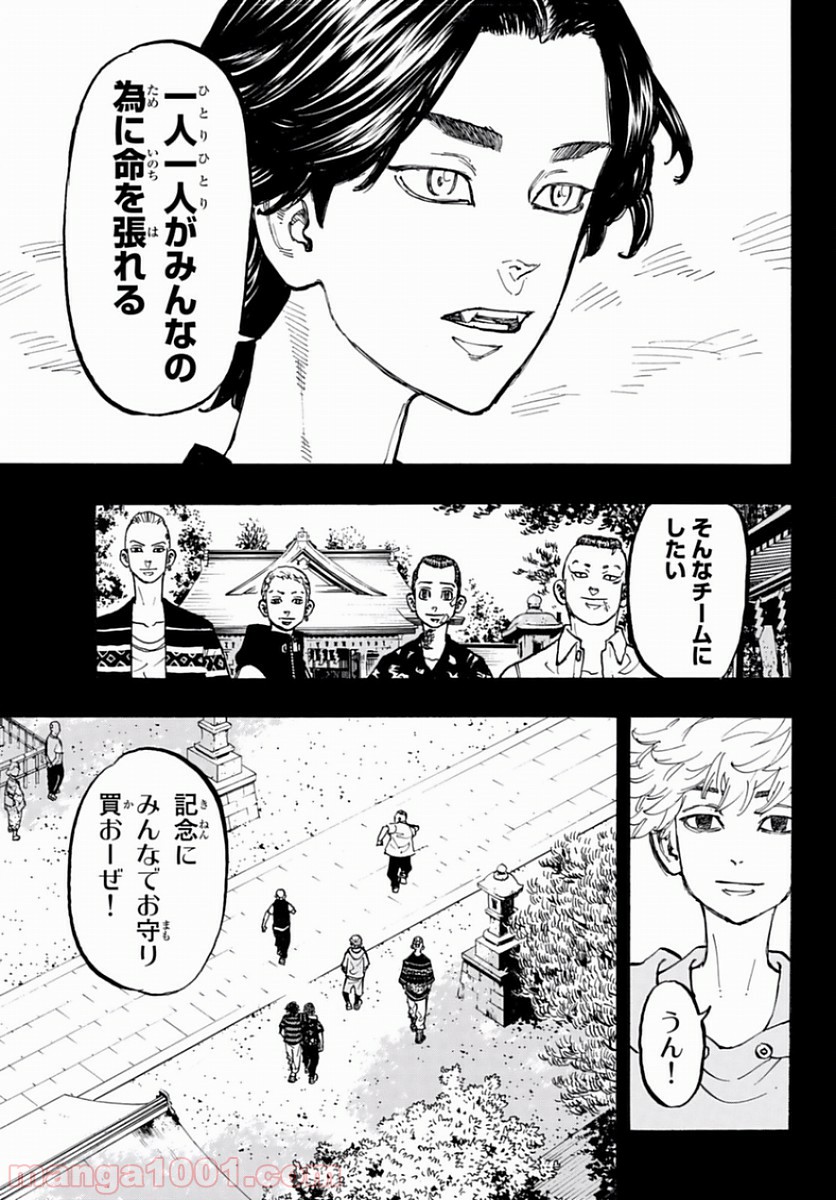 東京卍リベンジャーズ - Raw 【第63話】 - Manga1000.com