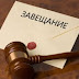 Что нужно знать при оформлении недвижимости по наследству