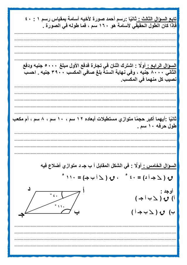 امتحانات الرياضيات للصف السادس الابتدائى الفصل الدراسى الأول