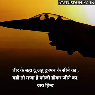 Indian Army Status Hindi For Army Soldiers
Indian Army Status Image And Photo
Proud Of Indian Army Status In Hindi
Army Status Lover
Army Status Photo
Army Status Shayari
Army Status 2 Line
Army Status For Whatsapp
Army Status Hindi Royal Fauji Status