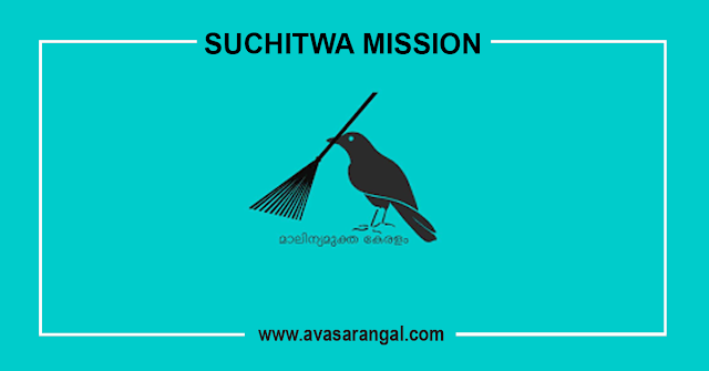 Kerala Suchitwa Mission Recruitment 2020│3 Data Entry Operator vacancy.