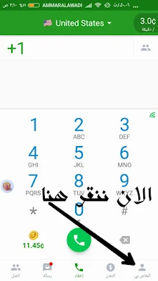 طريقة الاتصال الى اي رقم برقم وهمي مجاناً