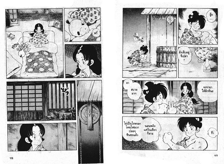 Nijiiro Togarashi - หน้า 51
